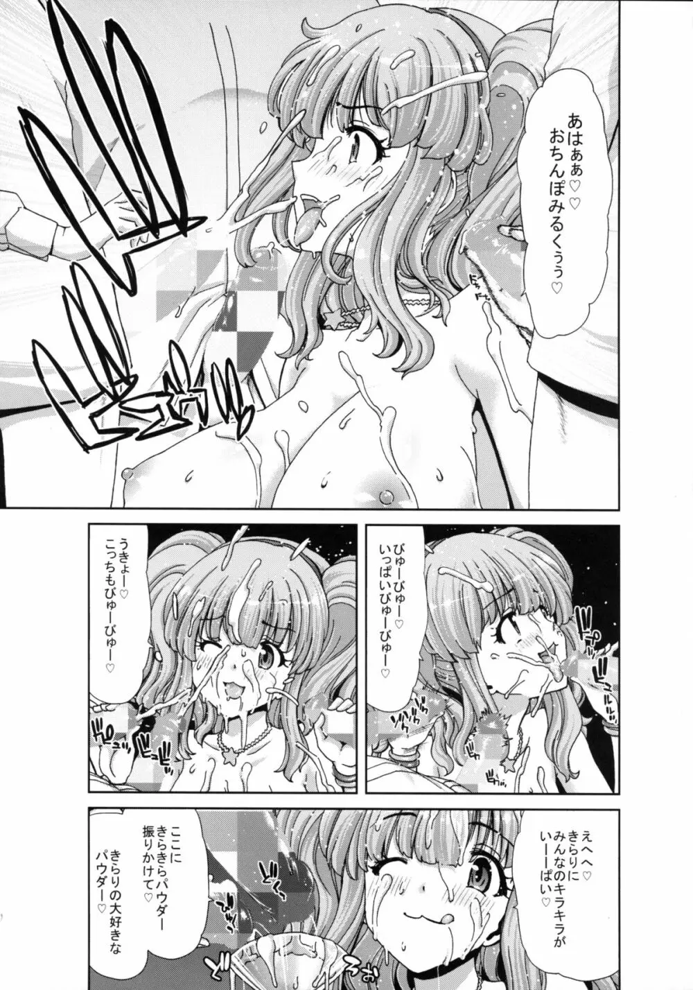 きらりんのはぴはぴれいぷ Page.18