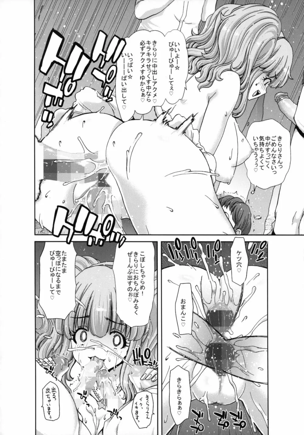 きらりんのはぴはぴれいぷ Page.21