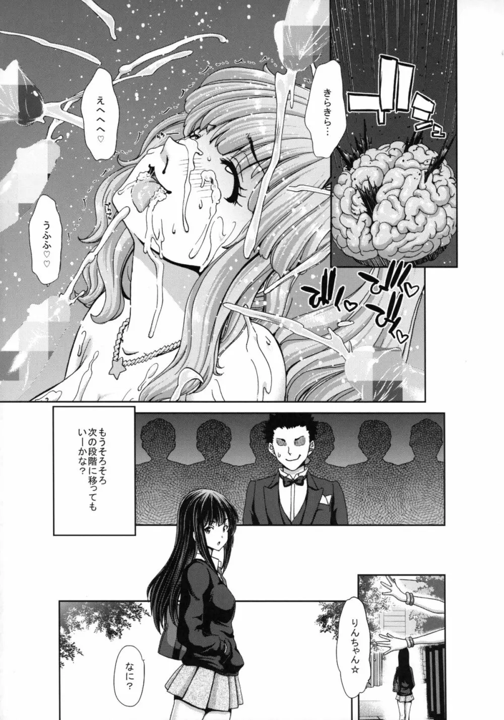 きらりんのはぴはぴれいぷ Page.25