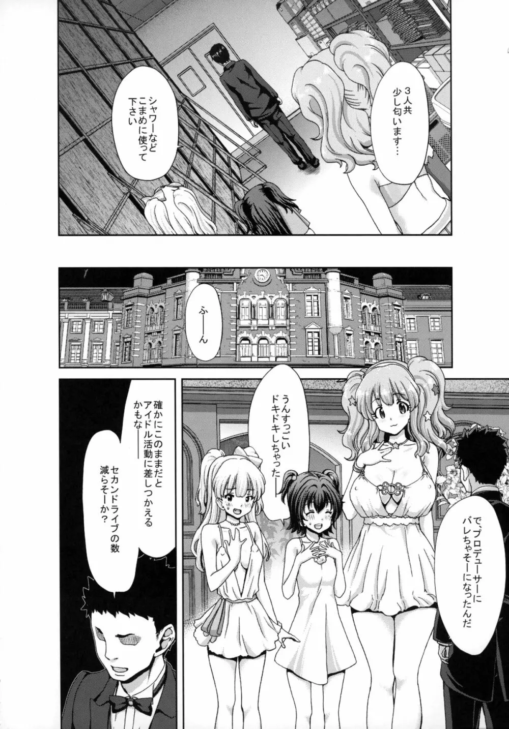 きらりんのはぴはぴれいぷ Page.7