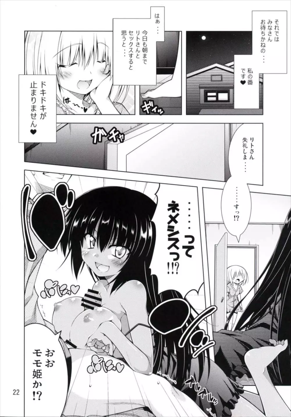 リトさんのハーレム性活2 Page.21