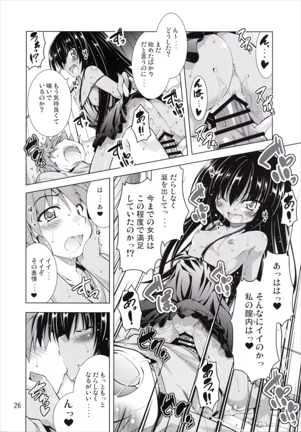 リトさんのハーレム性活2 Page.25