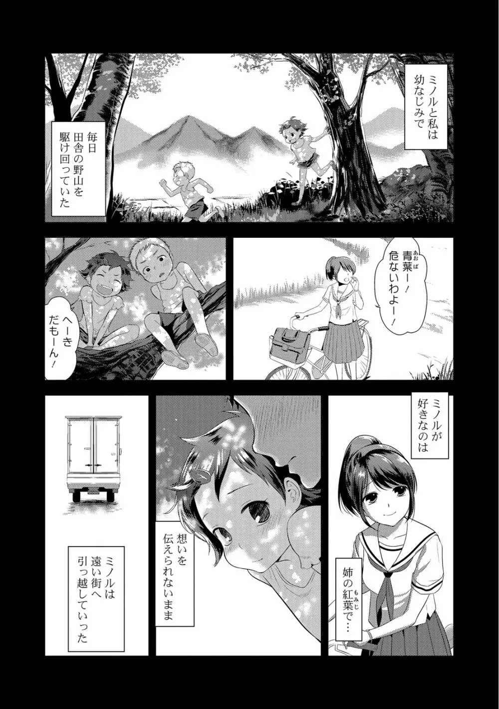 まめいじり Page.143