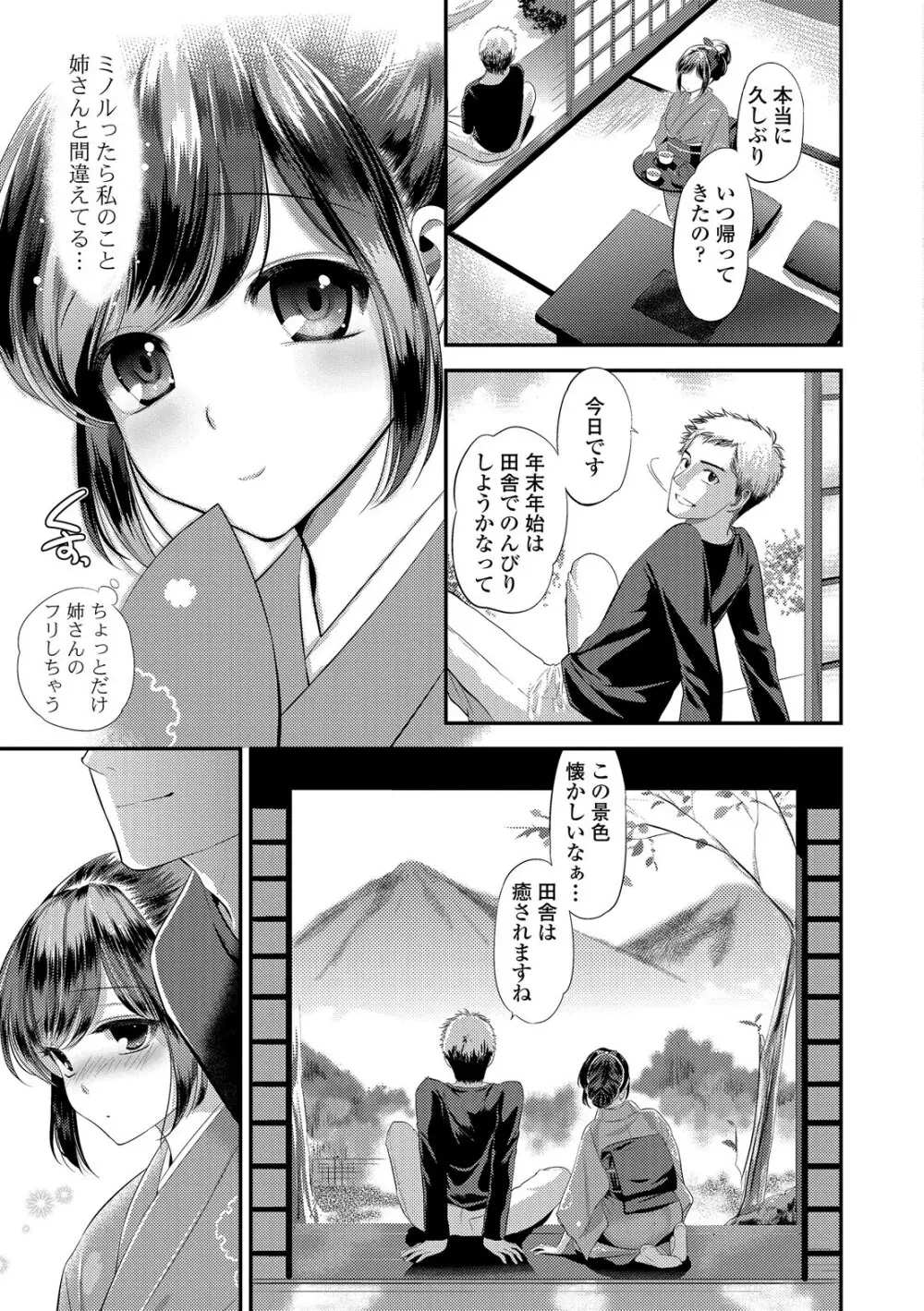 まめいじり Page.145