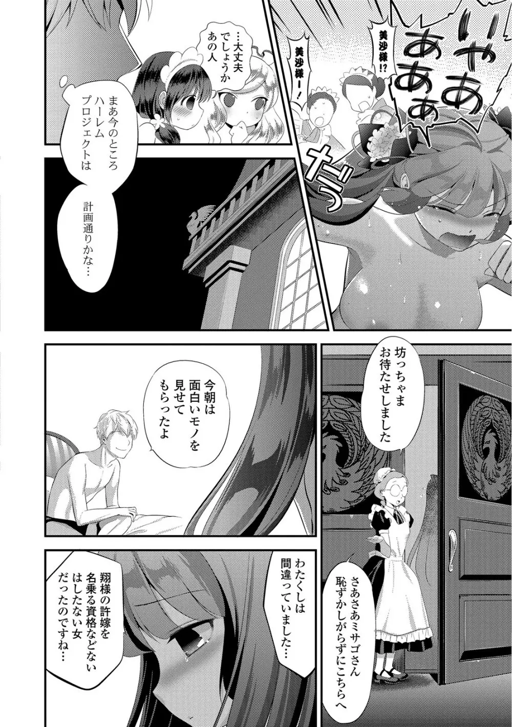 まめいじり Page.90