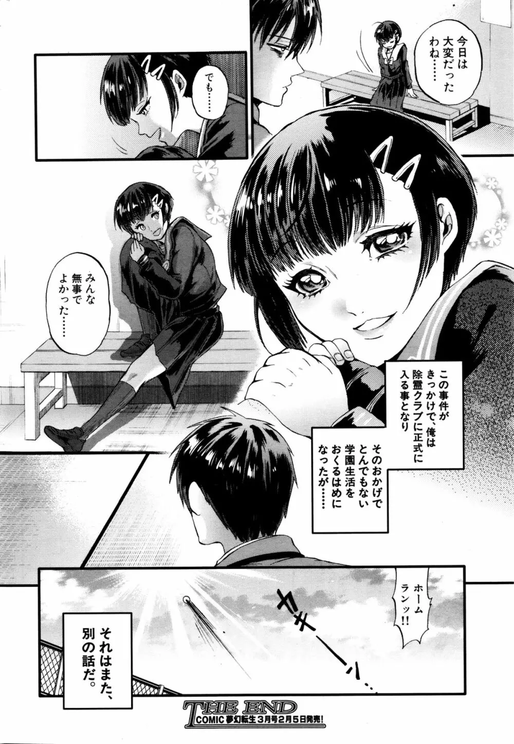 COMIC 夢幻転生 2016年2月号 Page.360
