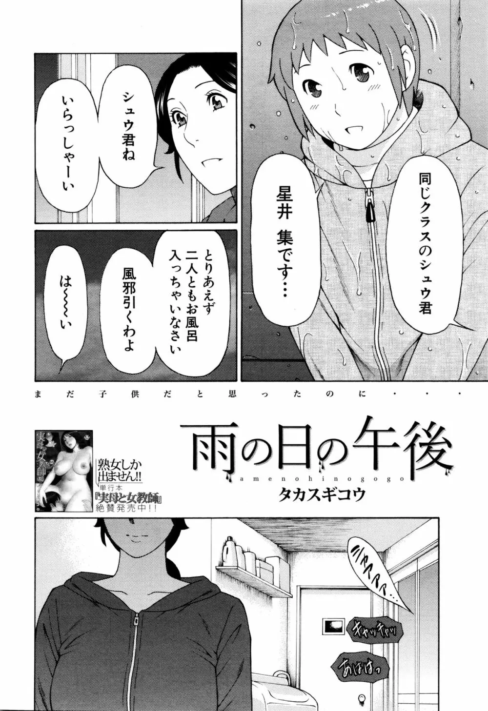 COMIC 夢幻転生 2016年2月号 Page.38