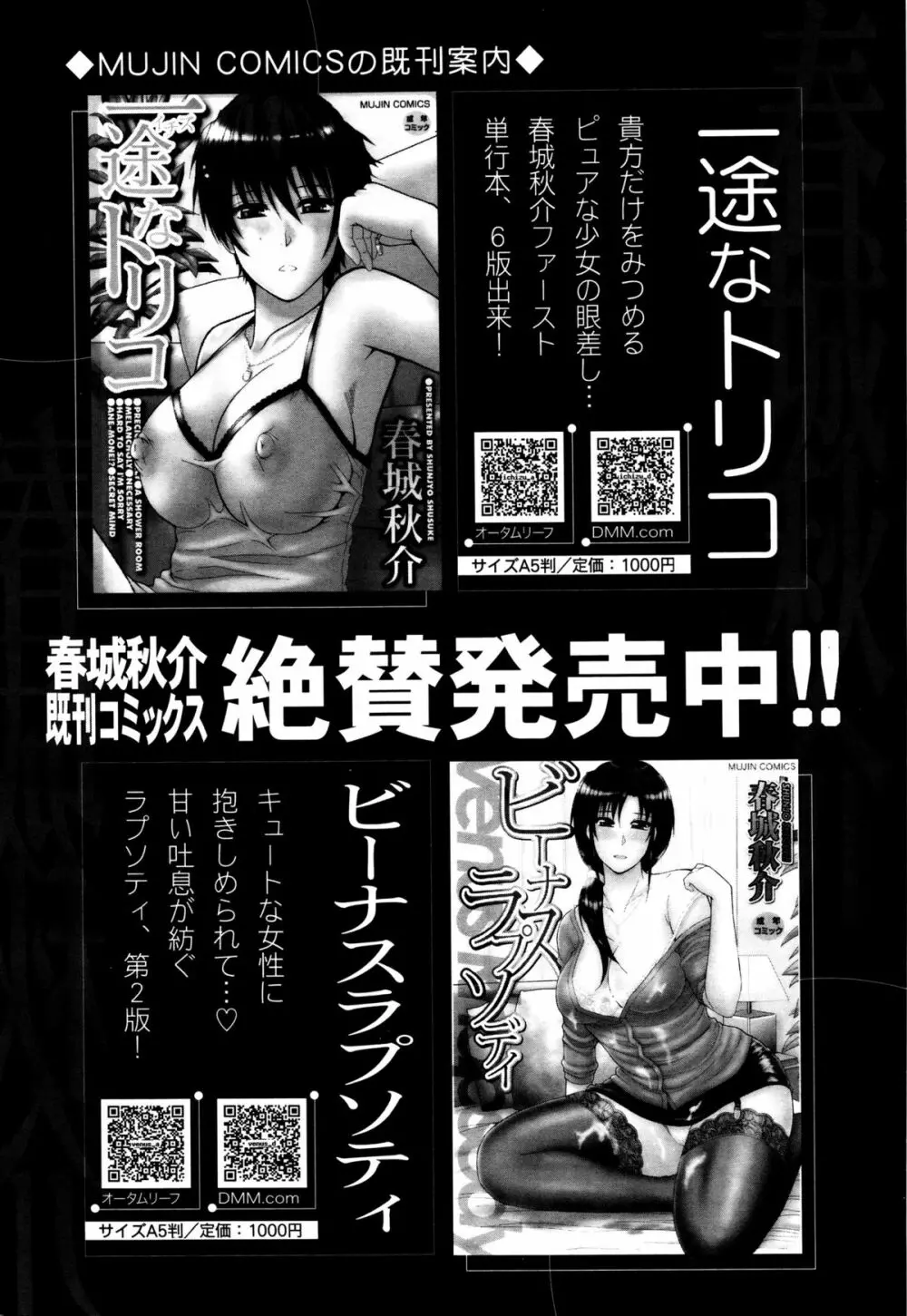 COMIC 夢幻転生 2016年2月号 Page.390