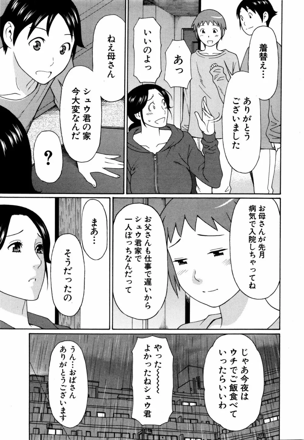 COMIC 夢幻転生 2016年2月号 Page.41