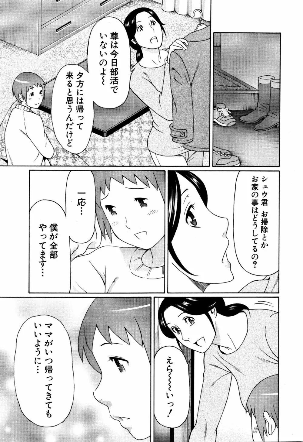 COMIC 夢幻転生 2016年2月号 Page.43