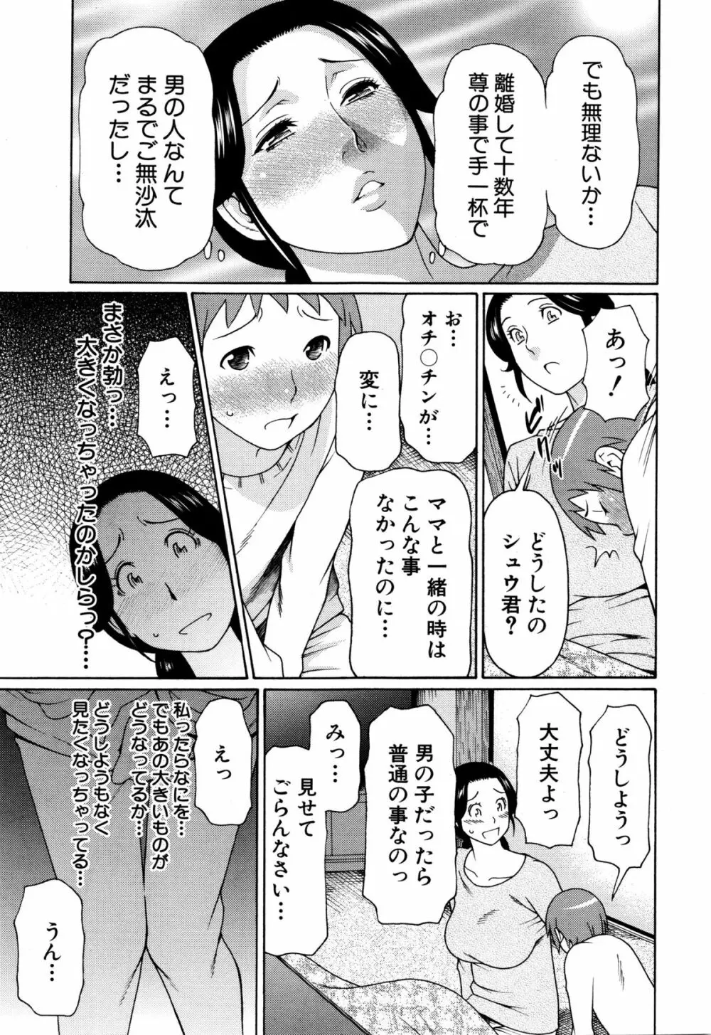 COMIC 夢幻転生 2016年2月号 Page.47
