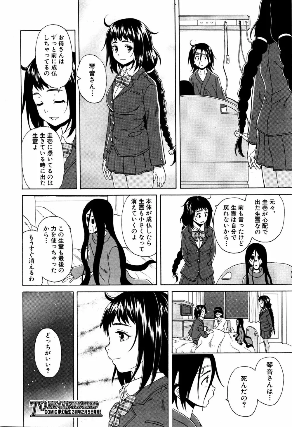 COMIC 夢幻転生 2016年2月号 Page.478