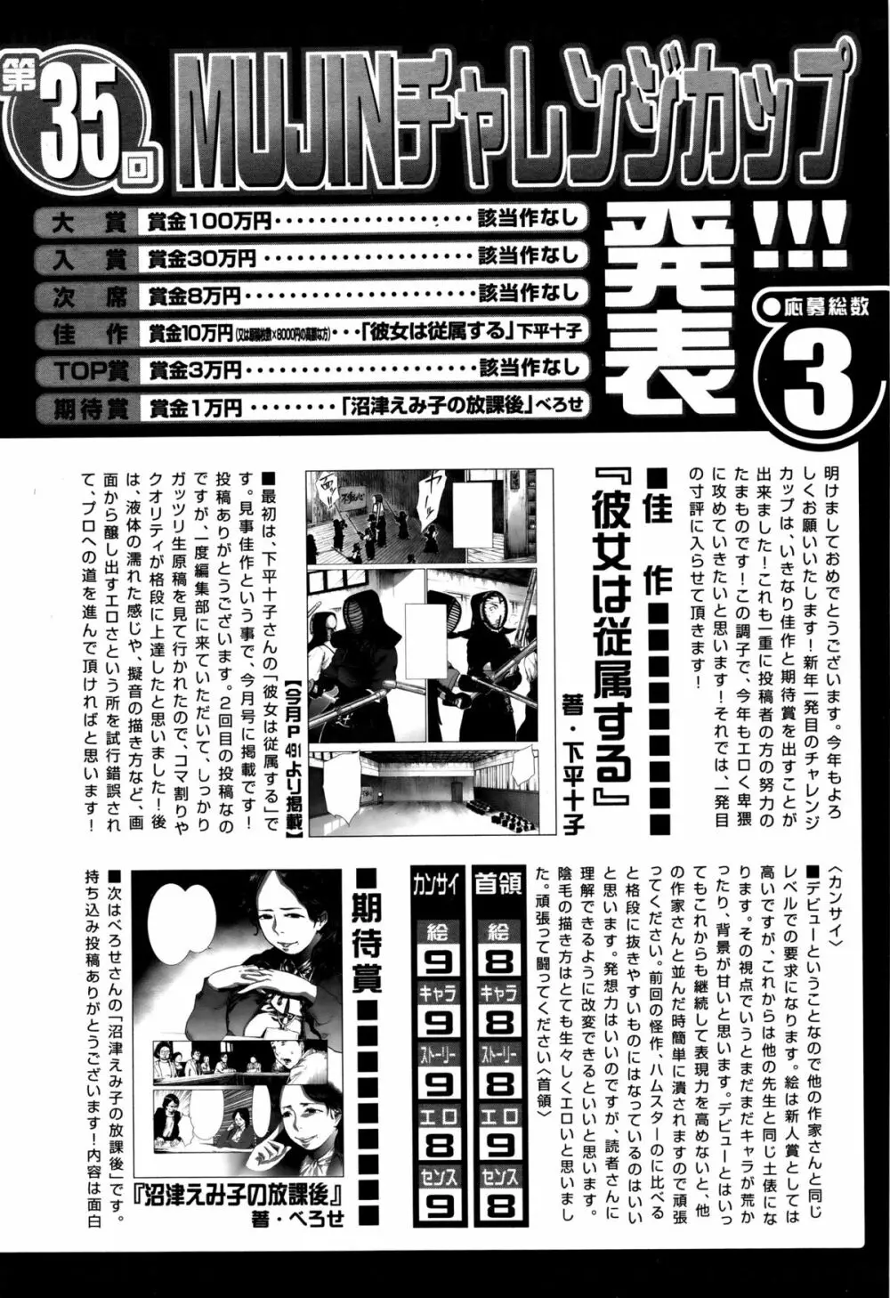 COMIC 夢幻転生 2016年2月号 Page.488