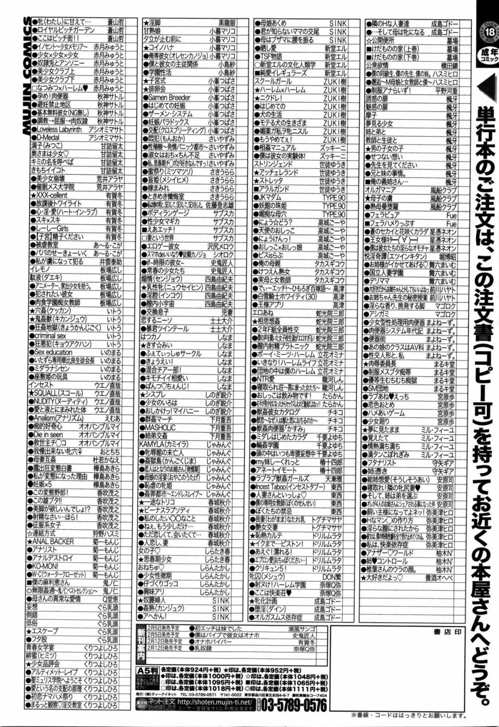 COMIC 夢幻転生 2016年2月号 Page.549