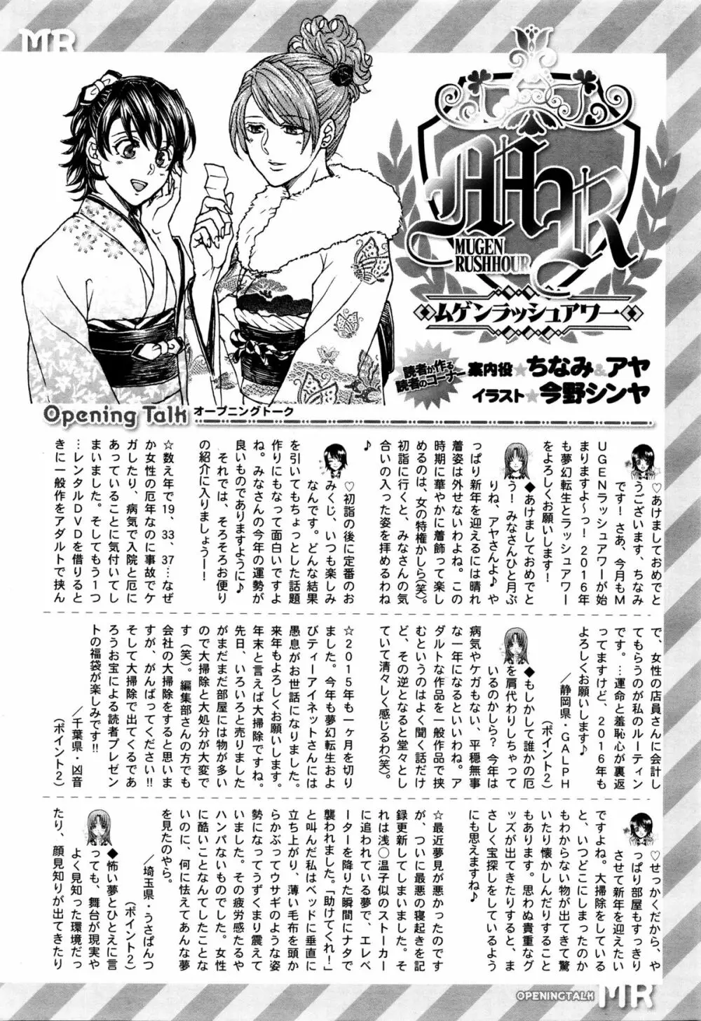 COMIC 夢幻転生 2016年2月号 Page.555