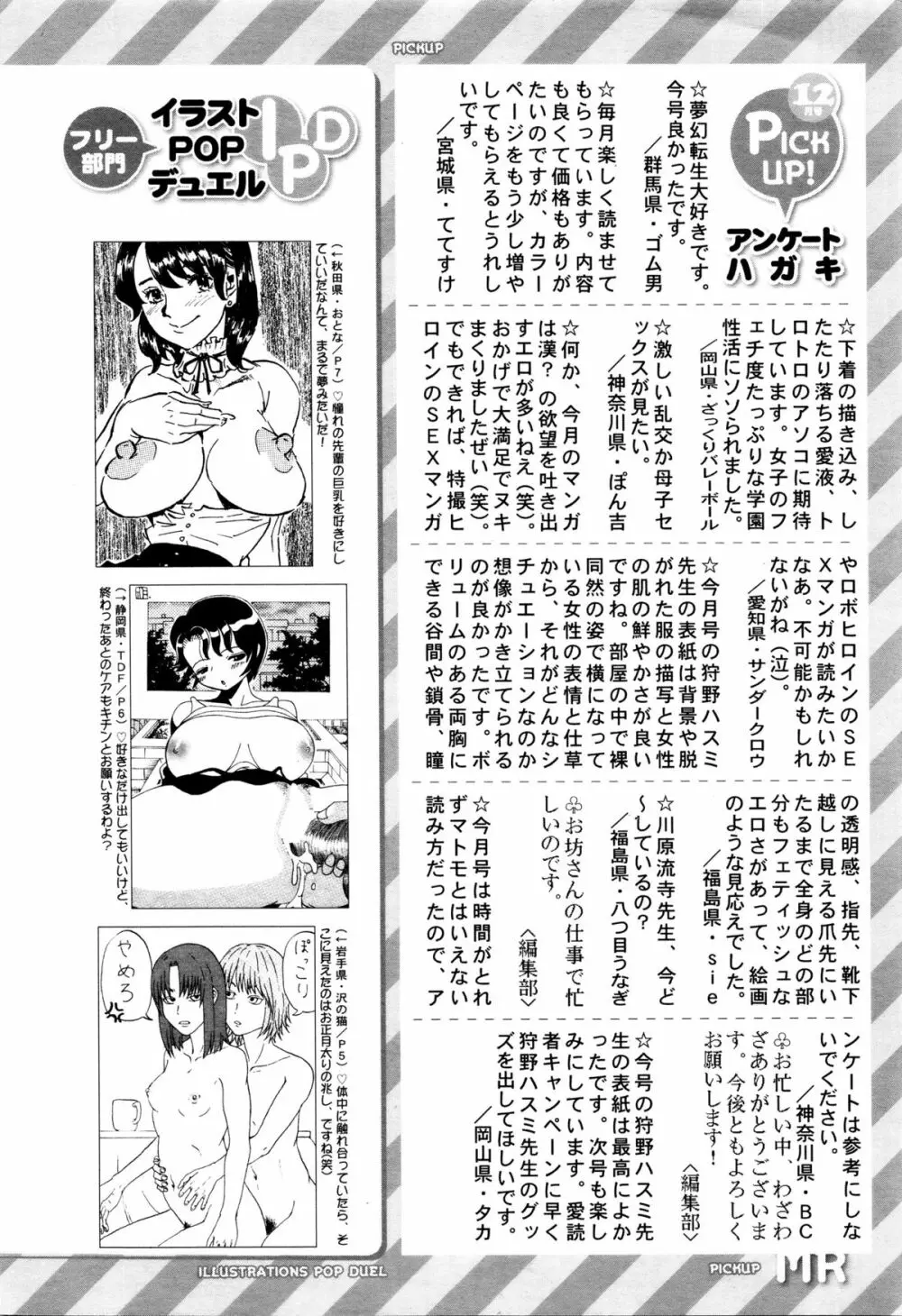 COMIC 夢幻転生 2016年2月号 Page.560