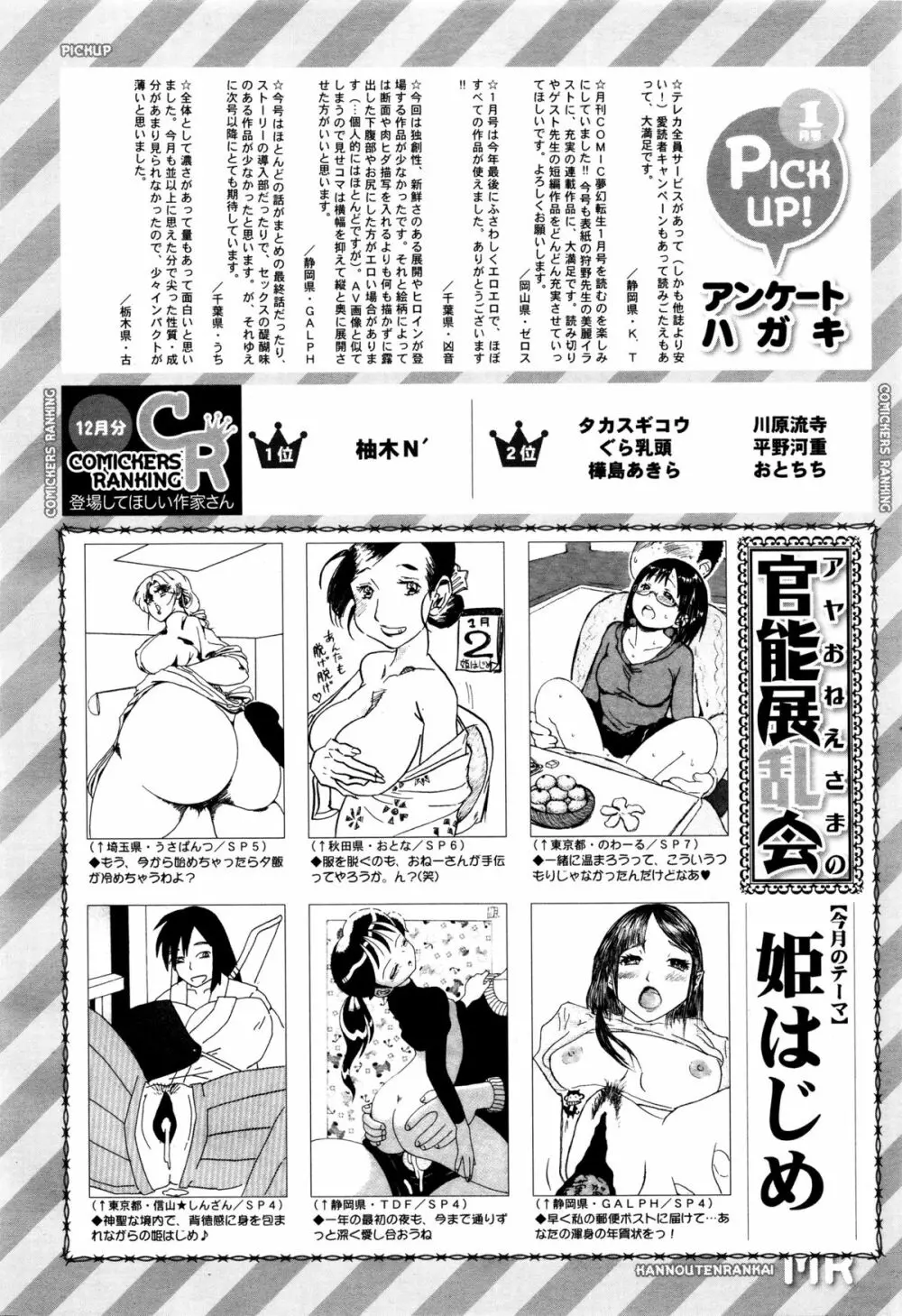 COMIC 夢幻転生 2016年2月号 Page.562