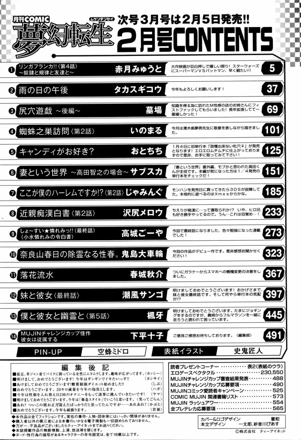 COMIC 夢幻転生 2016年2月号 Page.568
