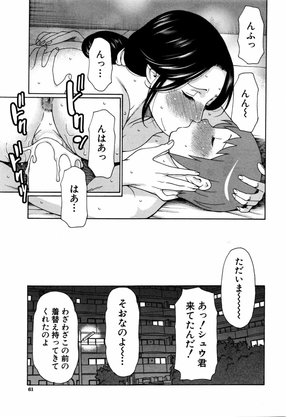 COMIC 夢幻転生 2016年2月号 Page.61