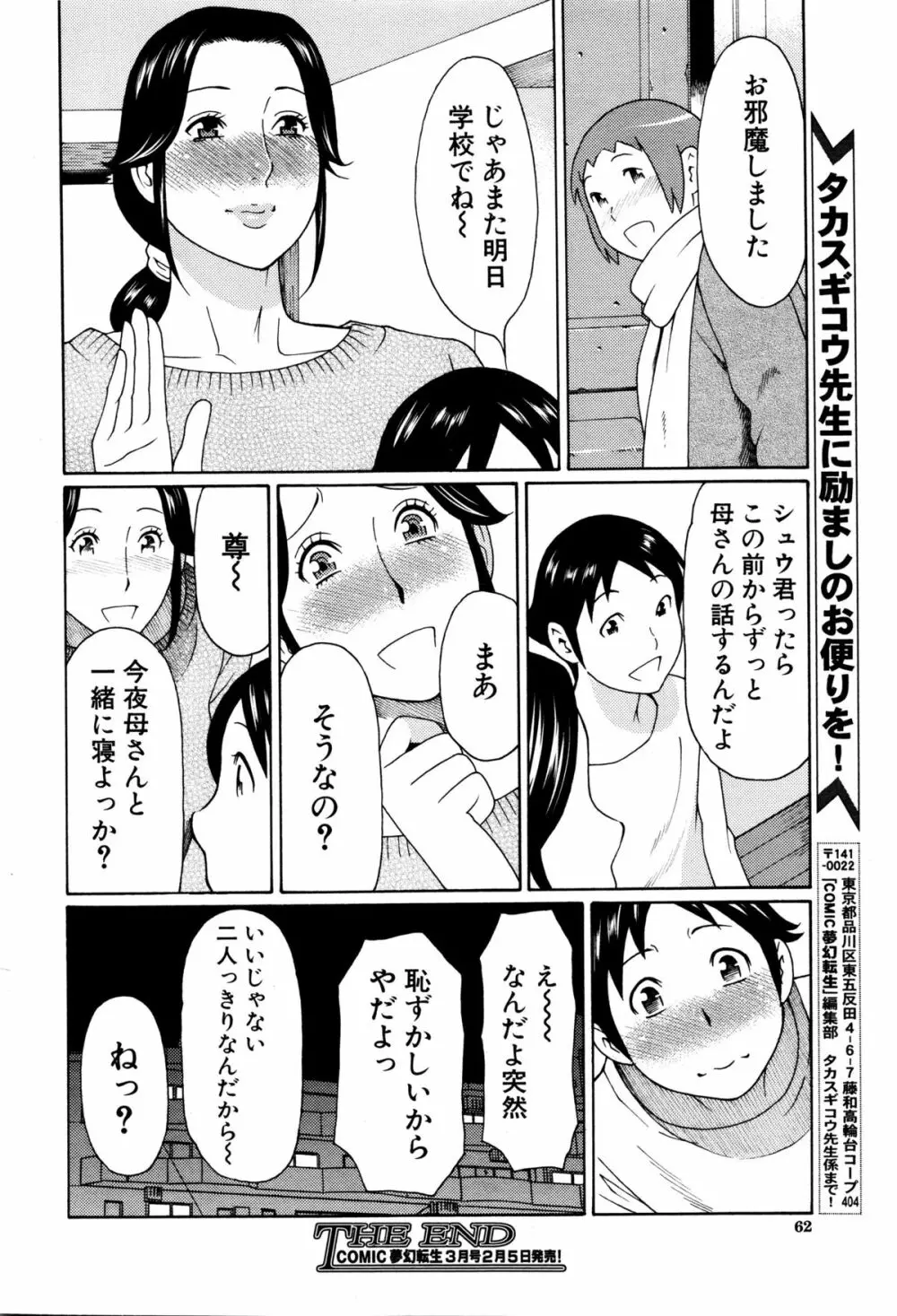COMIC 夢幻転生 2016年2月号 Page.62