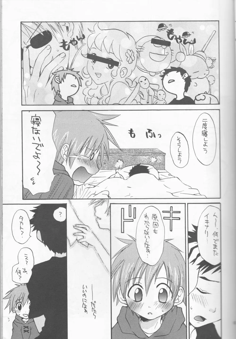 姫タカト Page.9