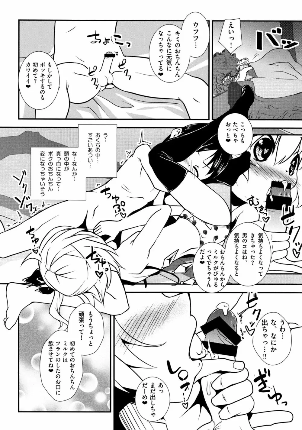 いちごみるくとフランちゃん。 Page.11