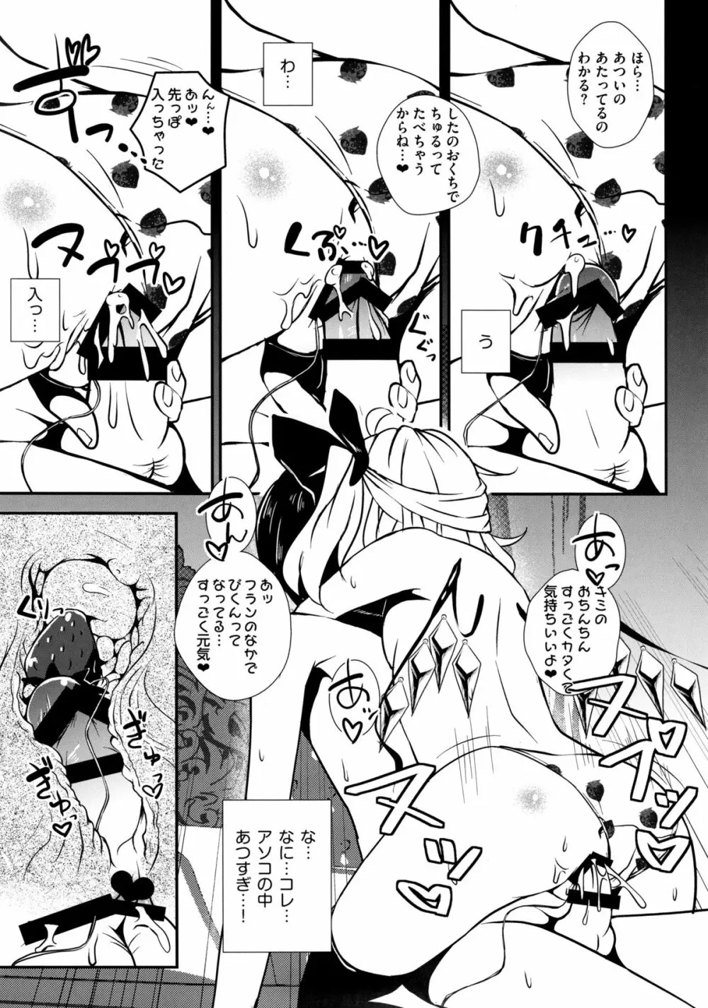 いちごみるくとフランちゃん。 Page.12