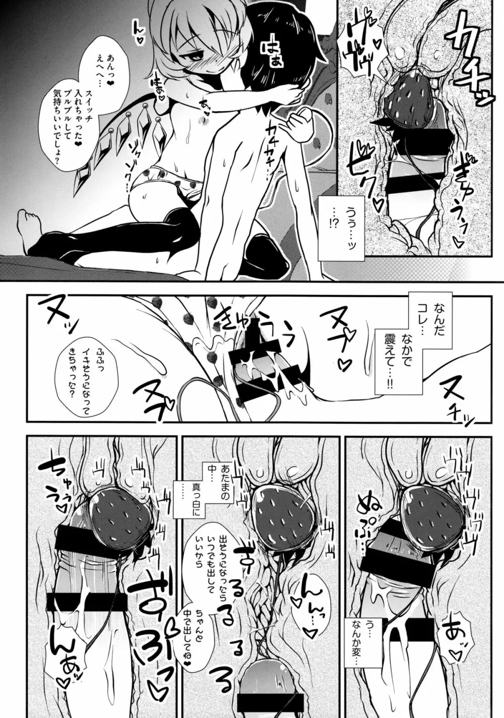 いちごみるくとフランちゃん。 Page.13