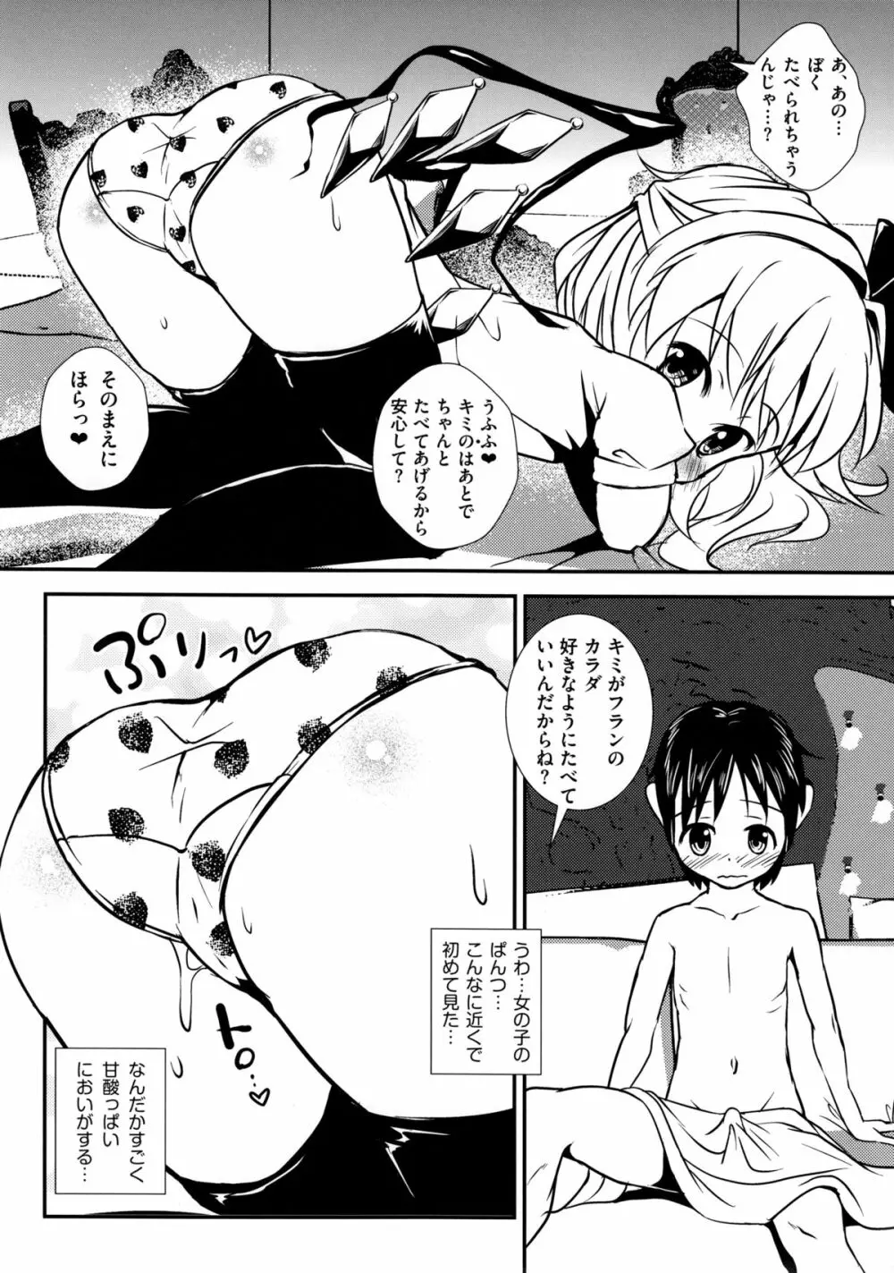 いちごみるくとフランちゃん。 Page.5