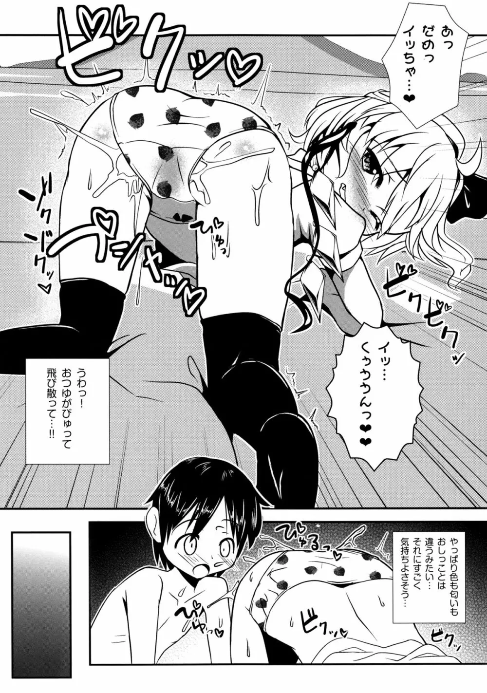 いちごみるくとフランちゃん。 Page.7