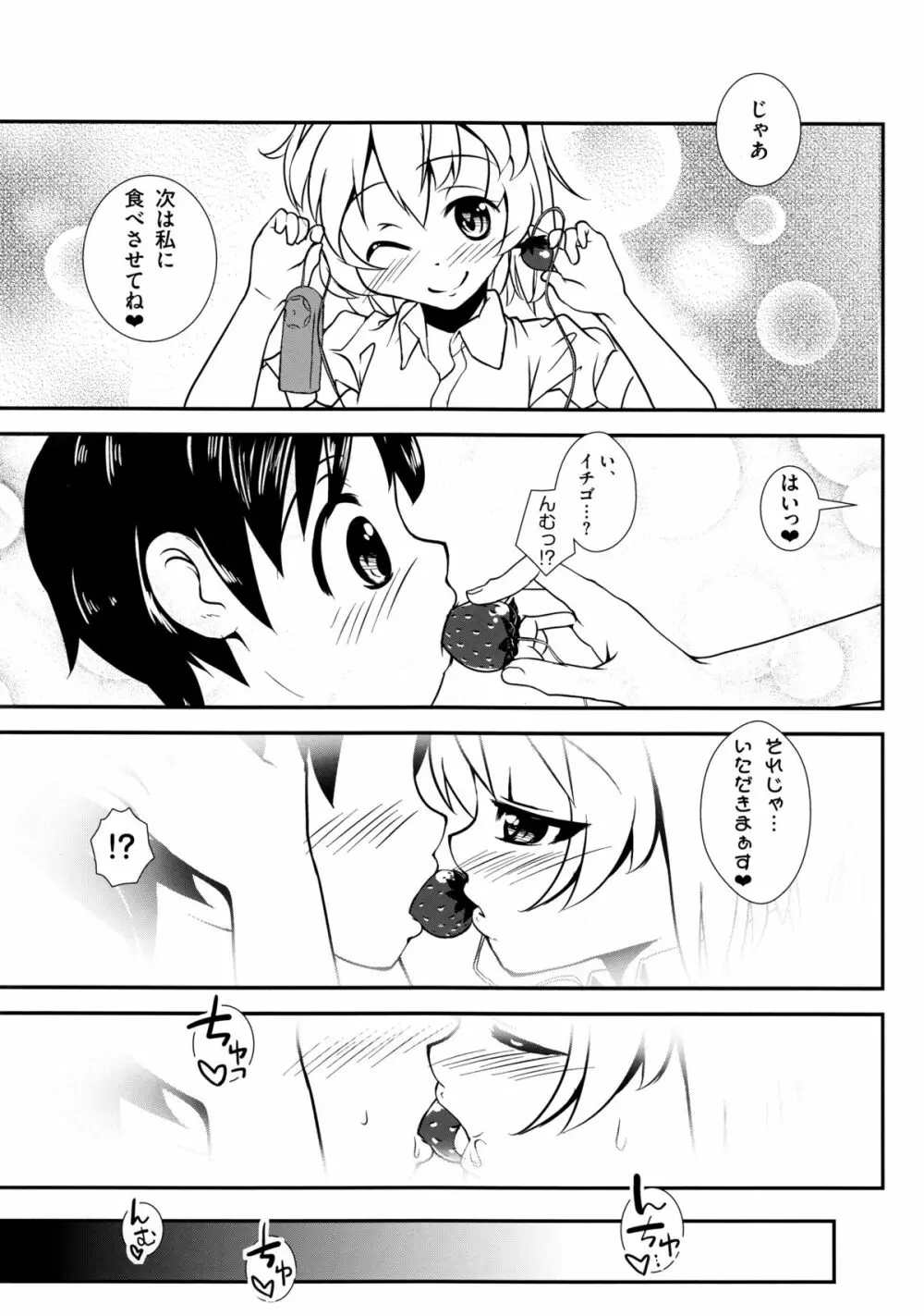 いちごみるくとフランちゃん。 Page.8