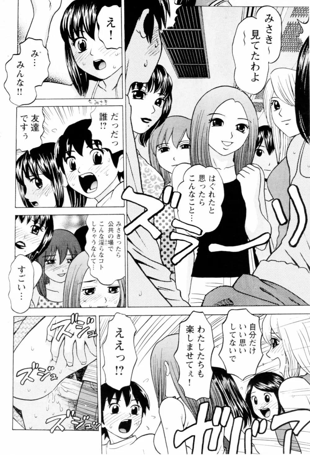 満淫列車～まんいんれっしゃ～ Page.14