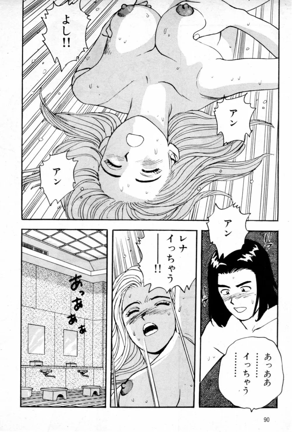 女優のお仕事 -エピソード5 おいしい芸能人- Page.16