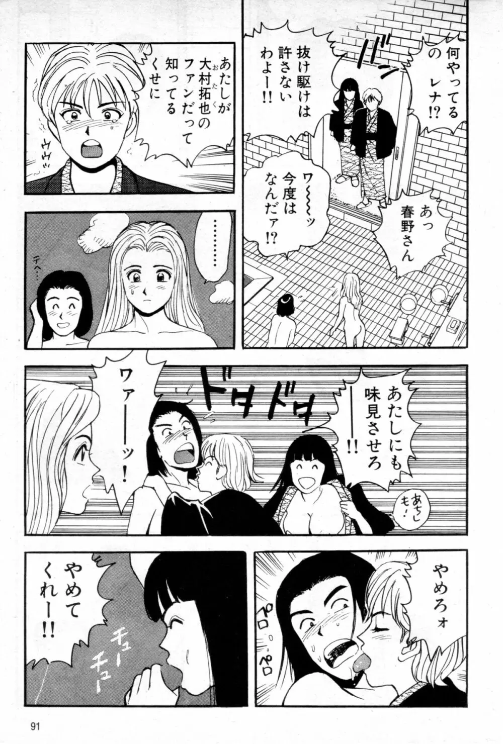 女優のお仕事 -エピソード5 おいしい芸能人- Page.17