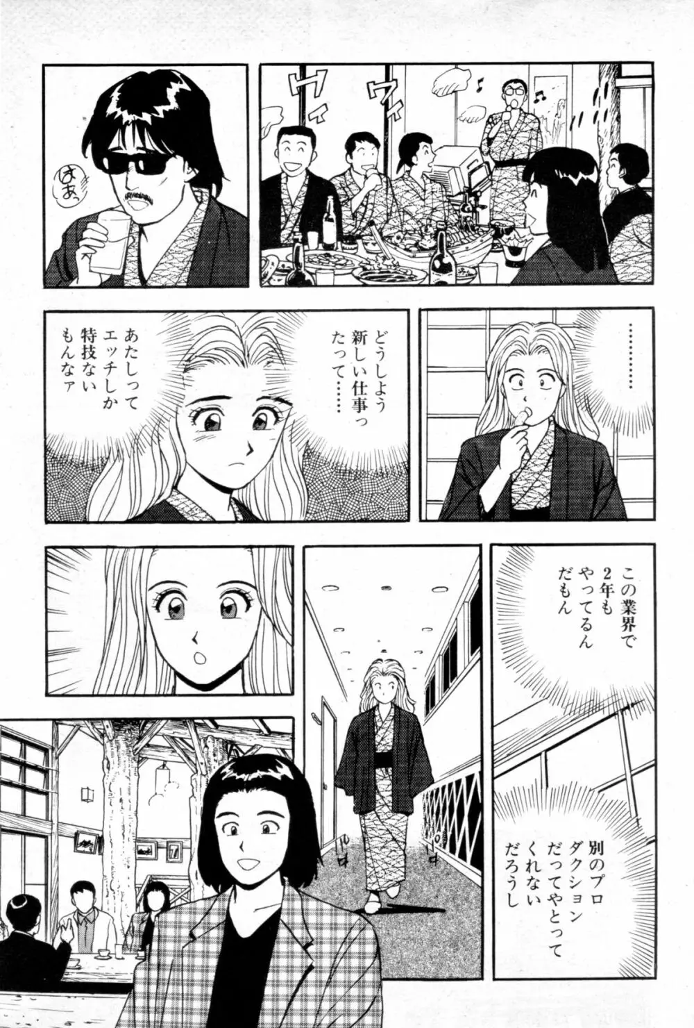 女優のお仕事 -エピソード5 おいしい芸能人- Page.5