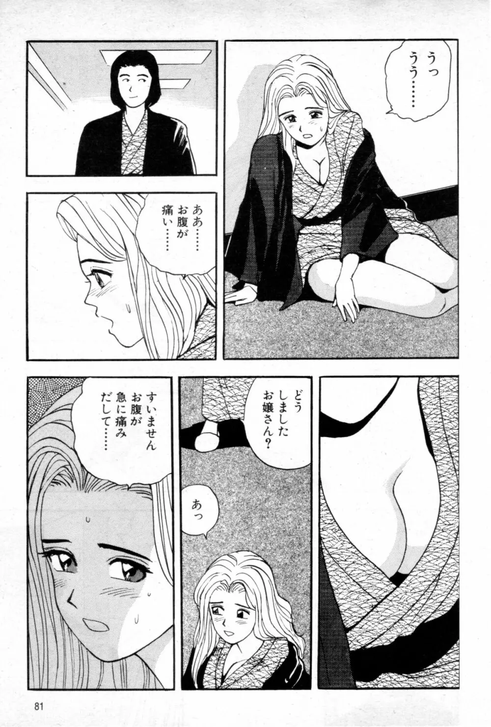 女優のお仕事 -エピソード5 おいしい芸能人- Page.7