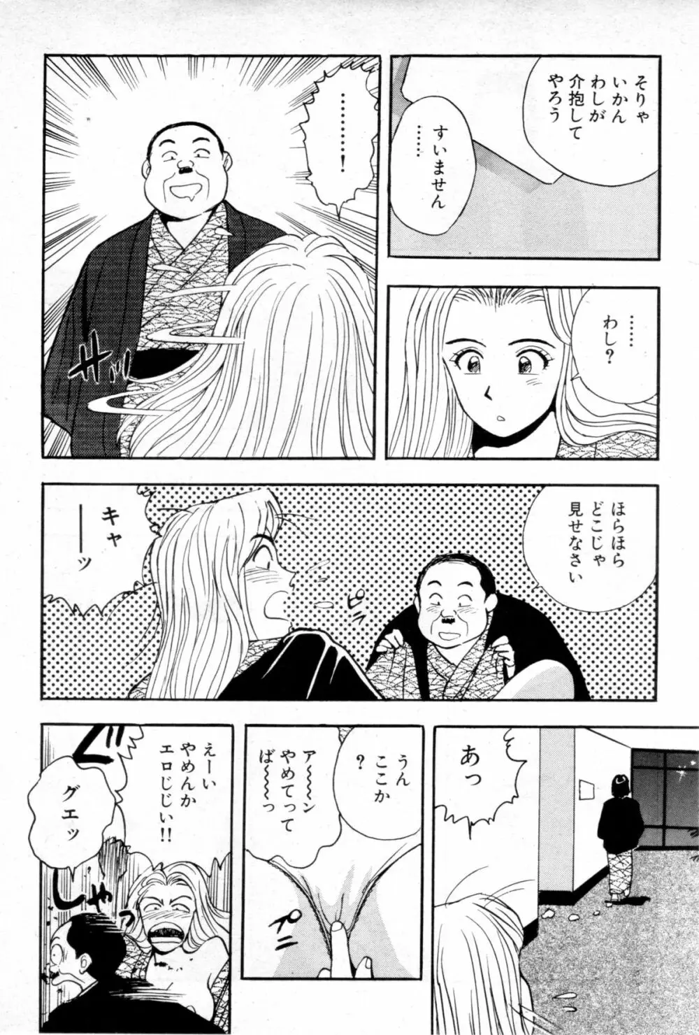 女優のお仕事 -エピソード5 おいしい芸能人- Page.8