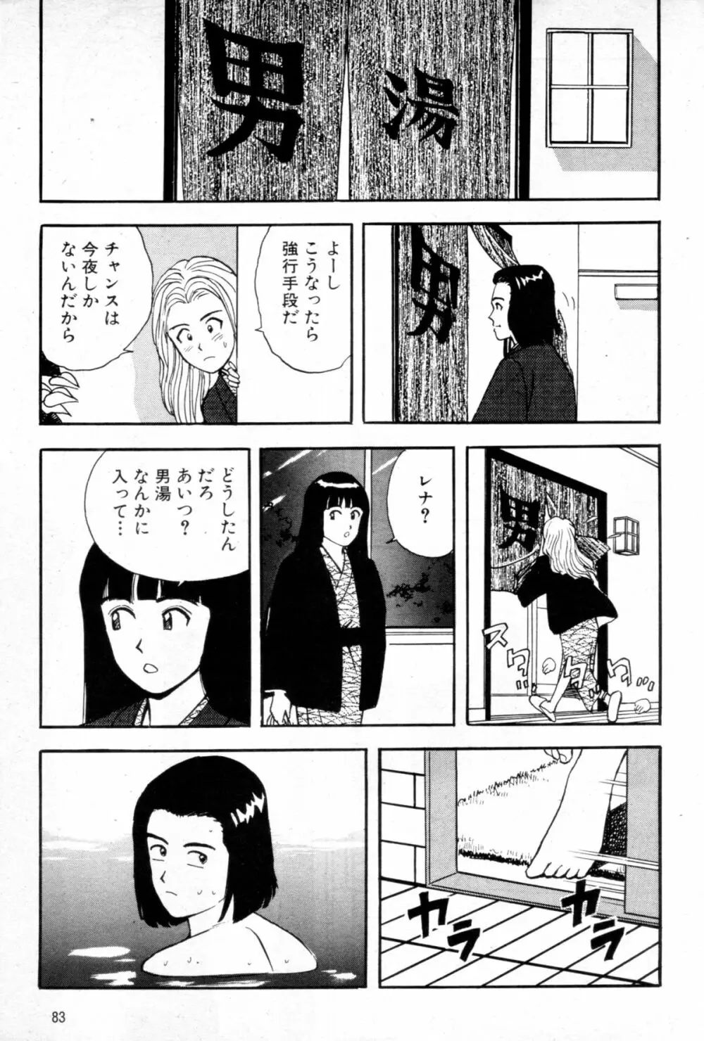 女優のお仕事 -エピソード5 おいしい芸能人- Page.9