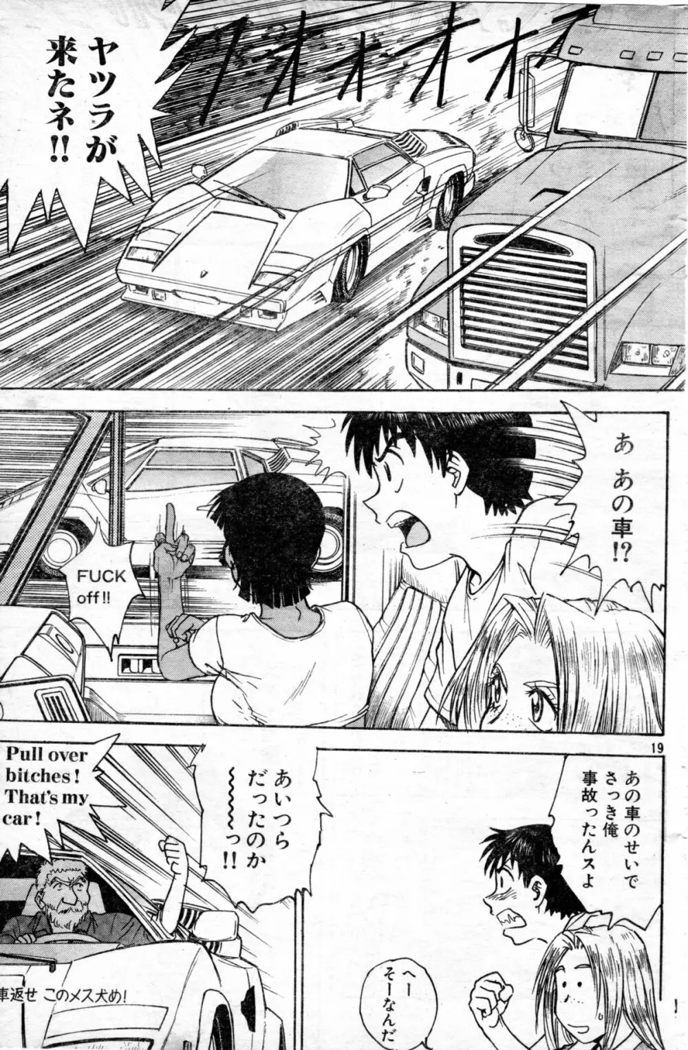 リップス Interstate15 Page.19