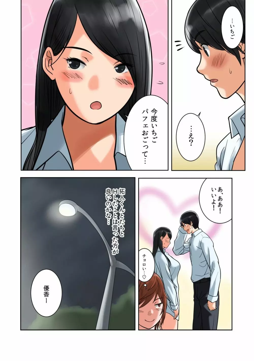 ハメクラベ～どの彼氏のチンポがお好き？～ Page.114