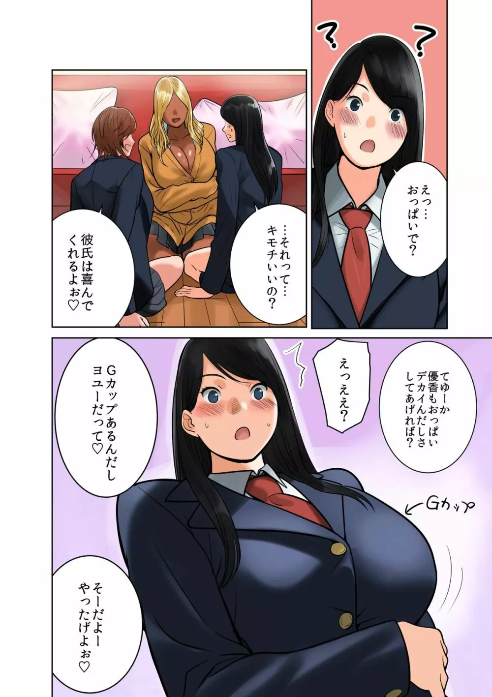 ハメクラベ～どの彼氏のチンポがお好き？～ Page.16