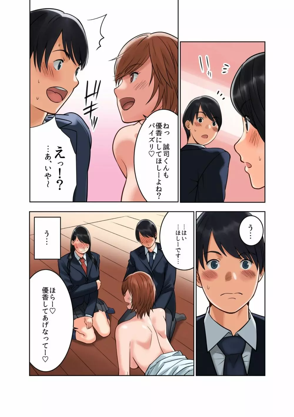 ハメクラベ～どの彼氏のチンポがお好き？～ Page.32