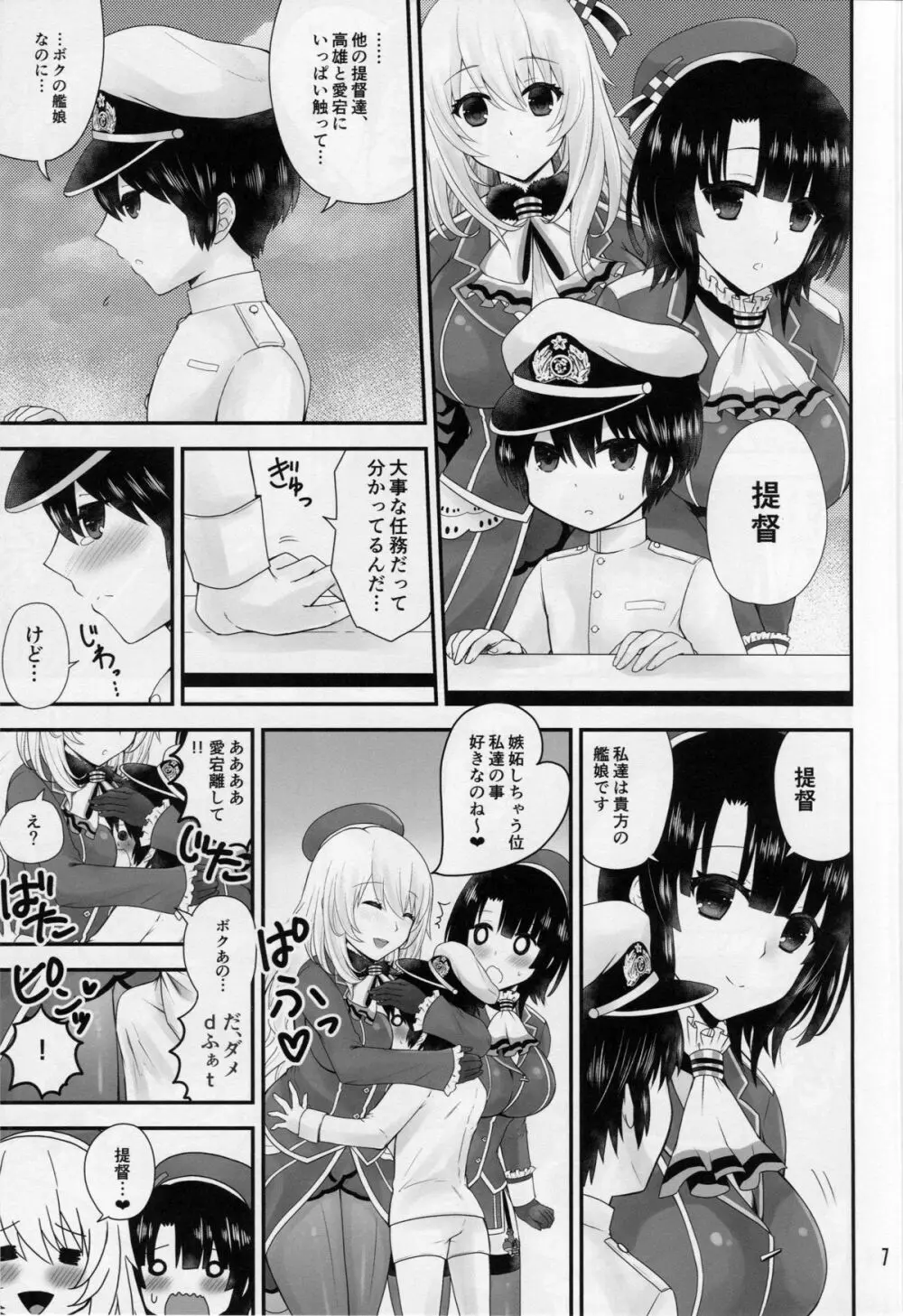 高雄と愛宕はショタ提督とらぶらぶしたい Page.6