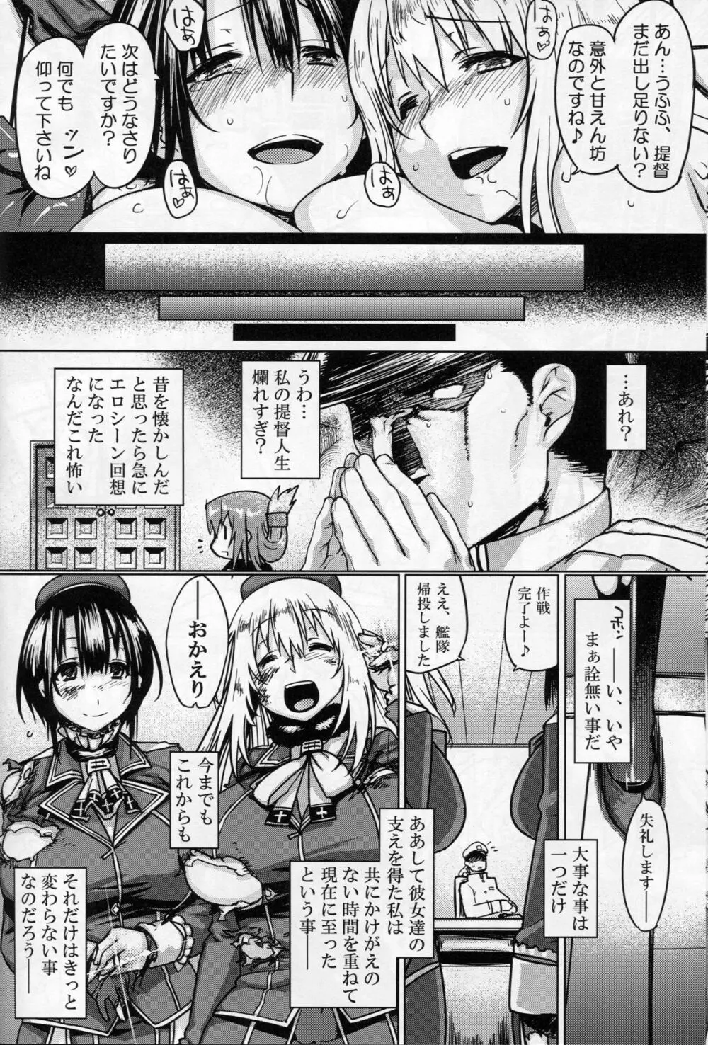 提督艶習帖 Page.21