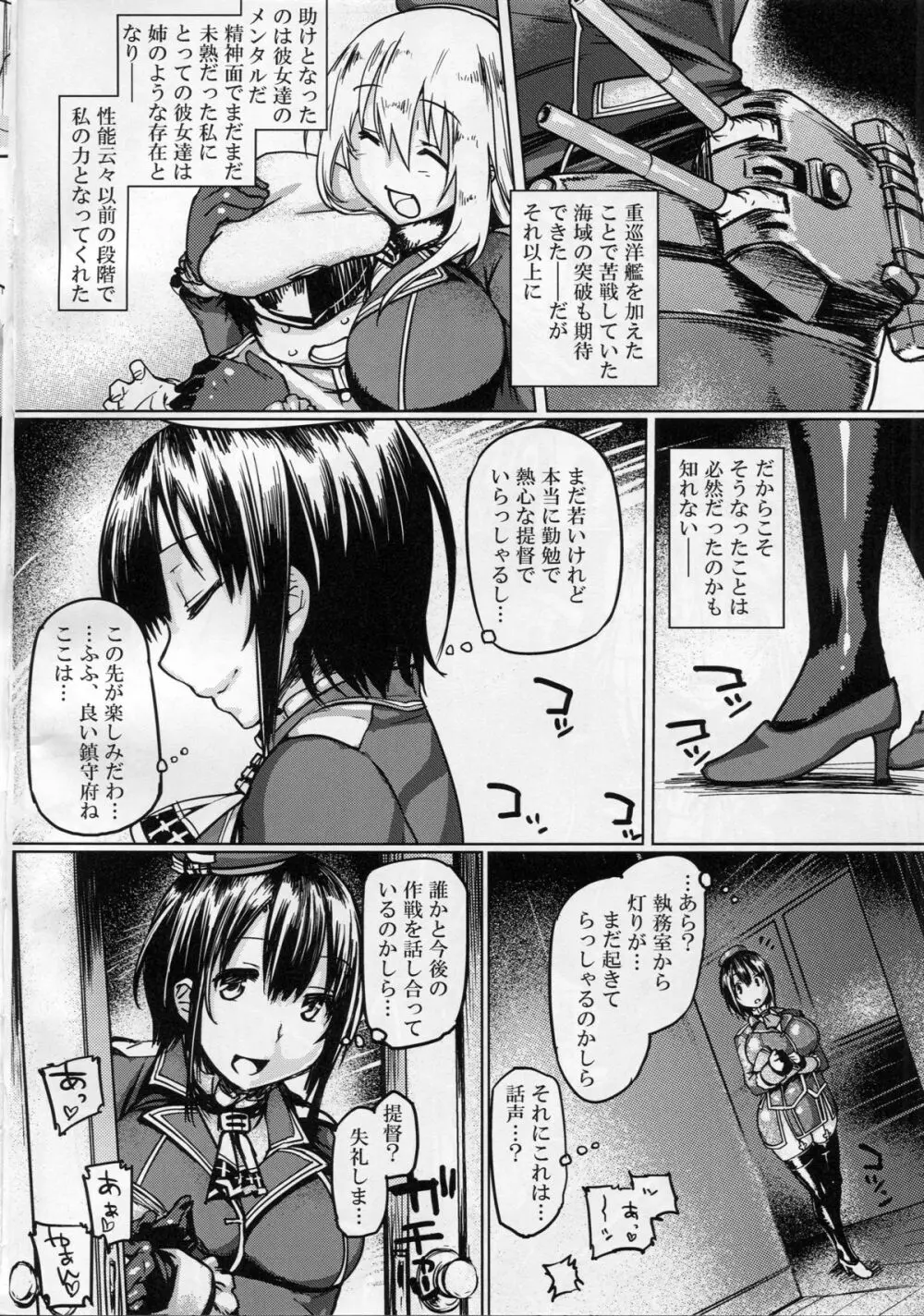 提督艶習帖 Page.5