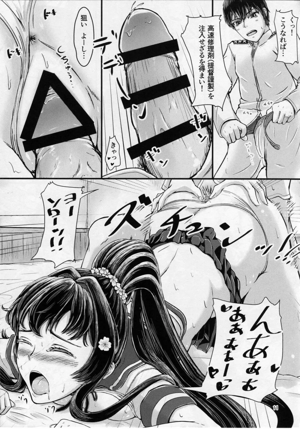 駆逐艦大和 抜錨します! Page.10