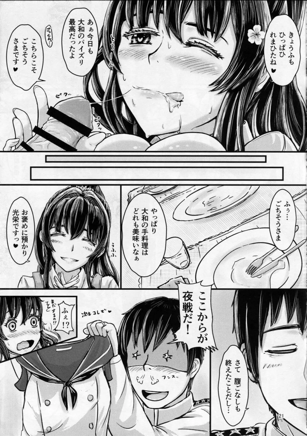 駆逐艦大和 抜錨します! Page.20