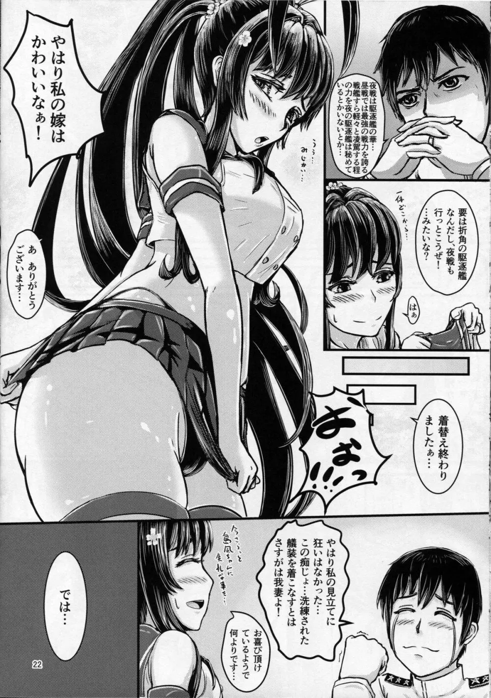 駆逐艦大和 抜錨します! Page.21