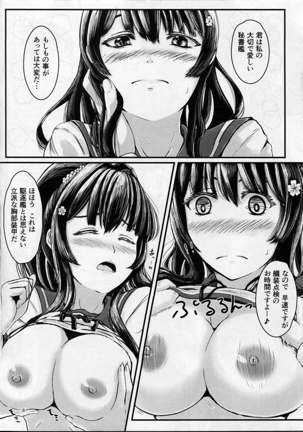 駆逐艦大和 抜錨します! Page.5