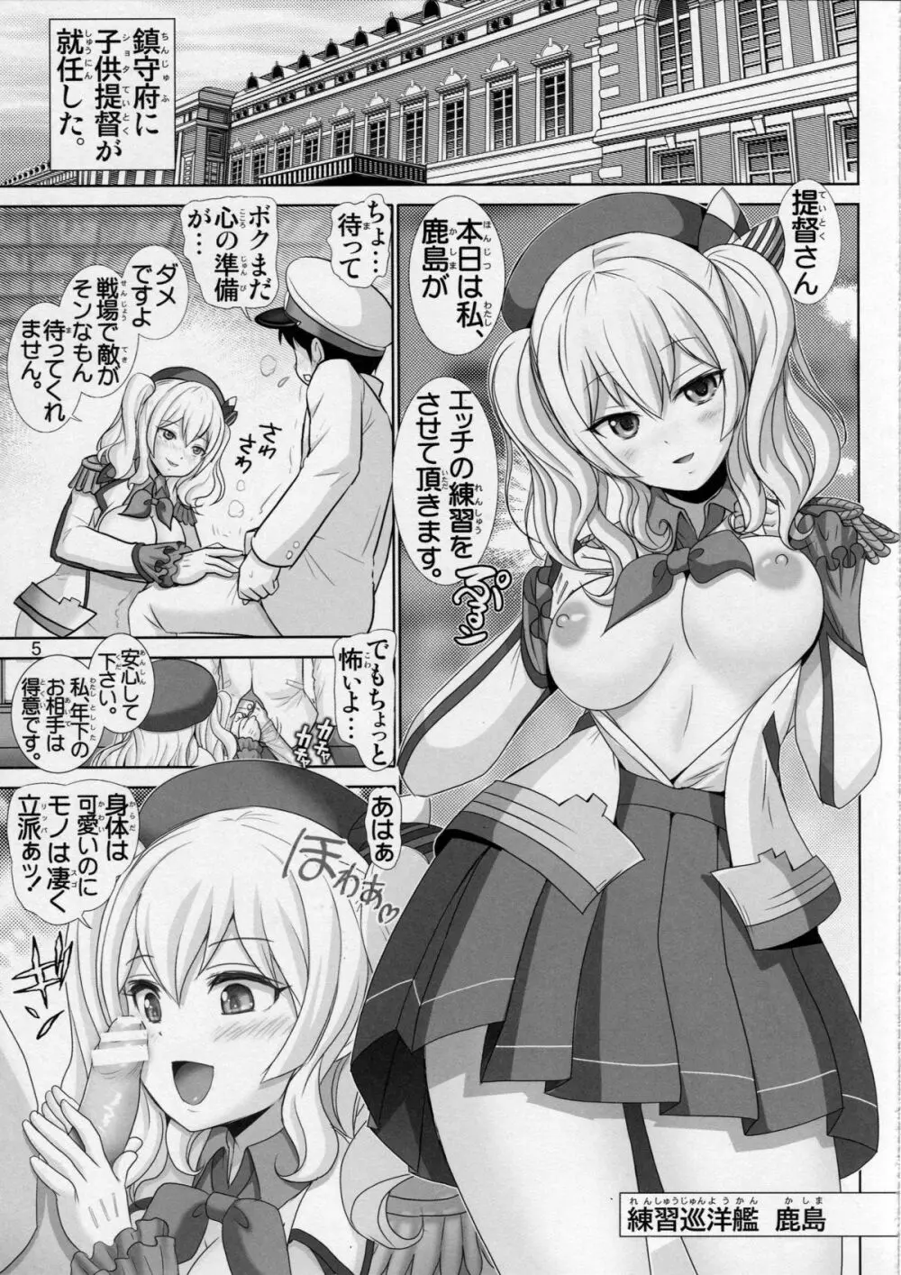 鹿島召しませ Page.4